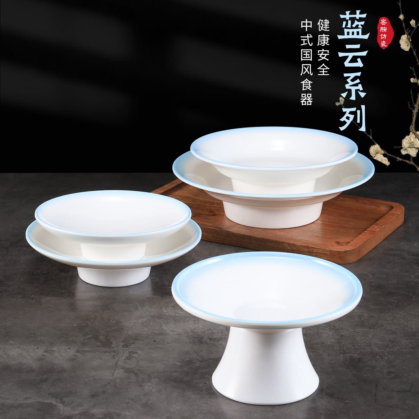 Melamine high-foot plate melamine porcelain restaurant cold dish dish snacks refreshment fruit plate hotel restaurant specialty dish plate commercial