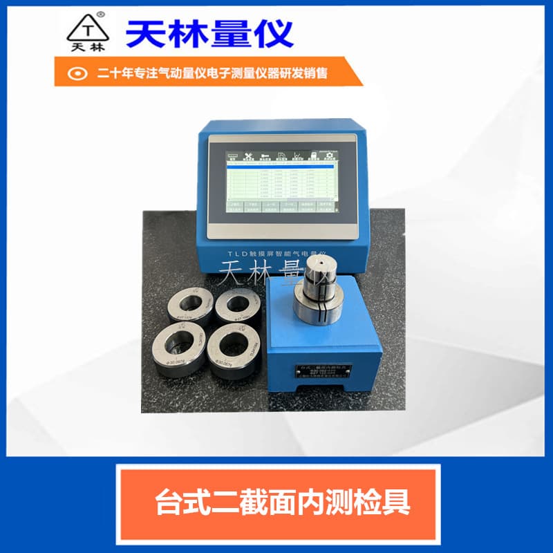 Internal Hole Pneumatic Measuring Instrument High-Precision Hole Diameter Automatic Online Detection Tool Multi-Hole Diameter Electronic Measuring Instrument Manufacturer