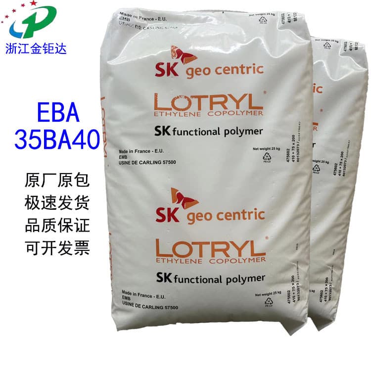 EBA South Korea SK Arkema LOTRYL 35BA40 transparent high flow high content hot melt adhesive compatibilization toughening