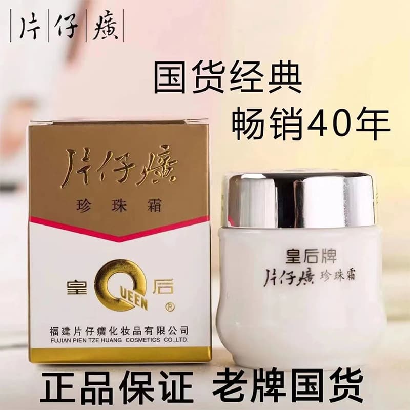 Old Brand National Product Pien Tze Huang Pearl Cream Queen Brand Pearl Cream Moisturizing Face Cream Brightening Skin Care