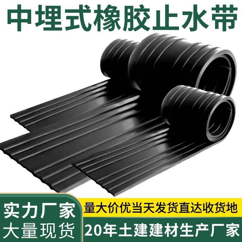Externally attached waterstop, waterstop strips, steel-edge waterstop, embedded waterstop in various specifications, direct sales from manufacturer for waterproofing.