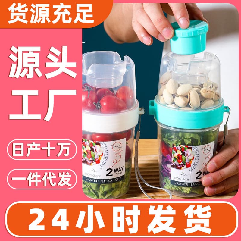 In Stock Double-Layer Vegetable Salad Cup, Takeaway Light Food Fruit Breakfast Cup, Trendy Fat-Reducing Salad Cup, Factory Direct Sales