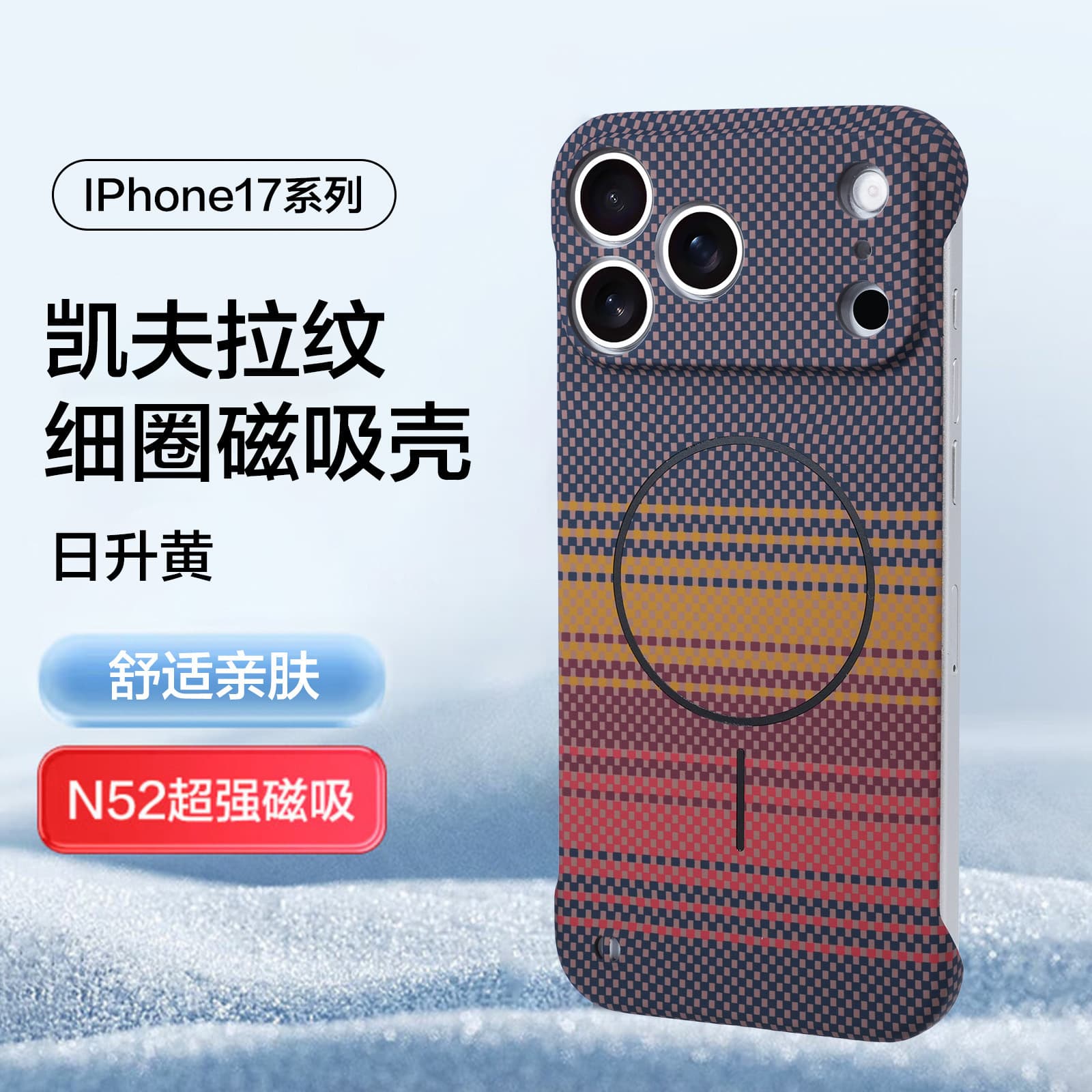Ultra-Thin Semi-Wrap Borderless Case for iPhone 17, Kevlar Carbon Fiber Texture, Skin-Touch, Magnetic, Apple 16