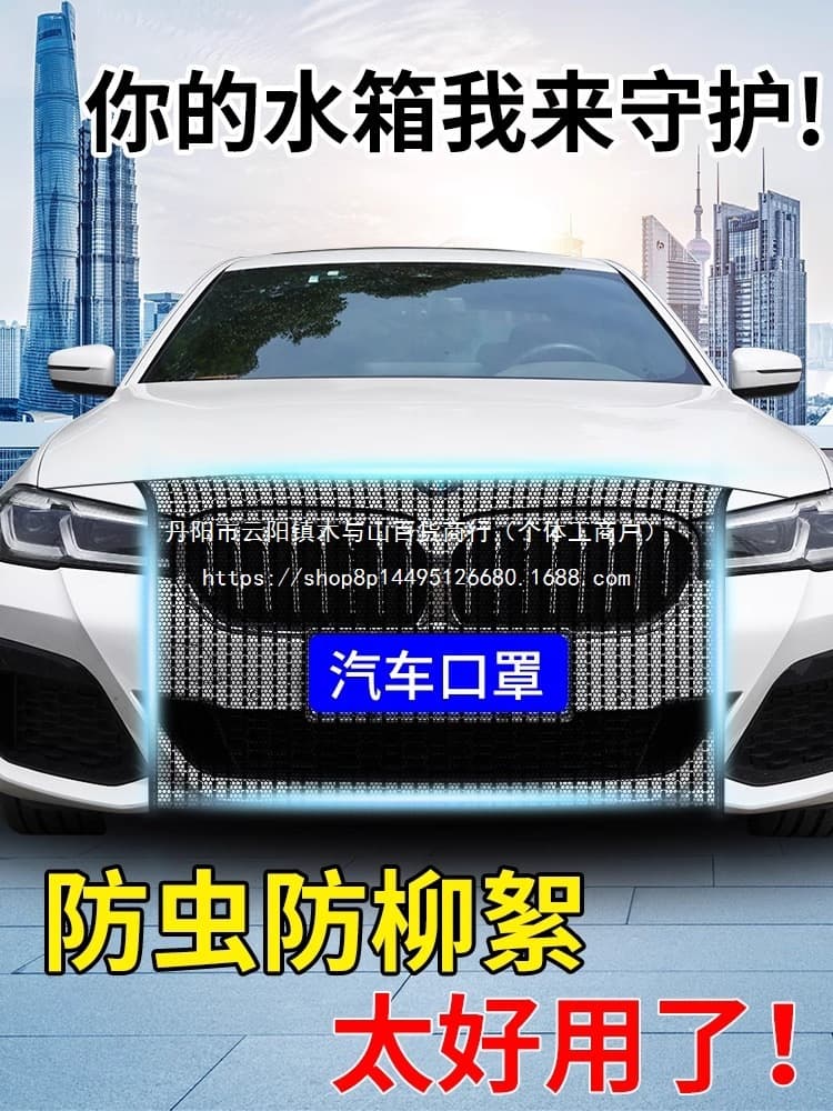 Car water tank protection net, anti-willow net, anti-poplar net, poplar cotton insect-proof net, car front net, general automobile wholesale
