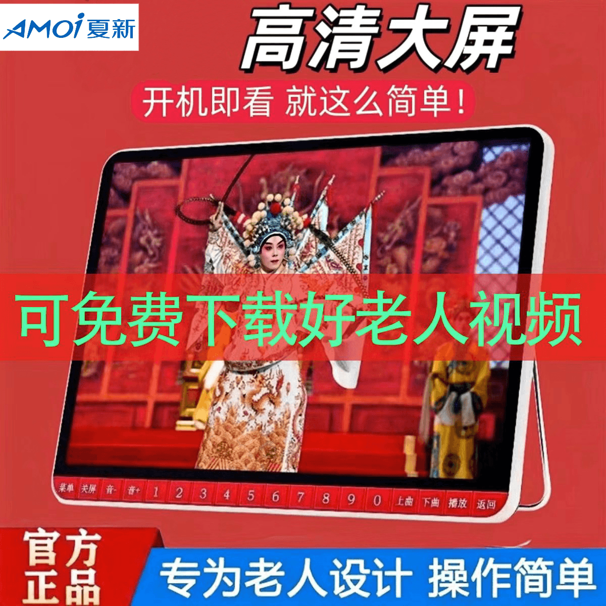 Wholesale Xiaxin opera-watching machine, elderly opera-singing machine, square dancing machine, card-inserting radio, multi-functional video player
