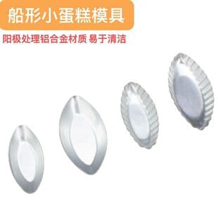Cross-border Aluminum Alloy Mini Cake Pudding Mold Boat-shaped Pudding Cup C15 D01 Boat-shaped Jelly Cup