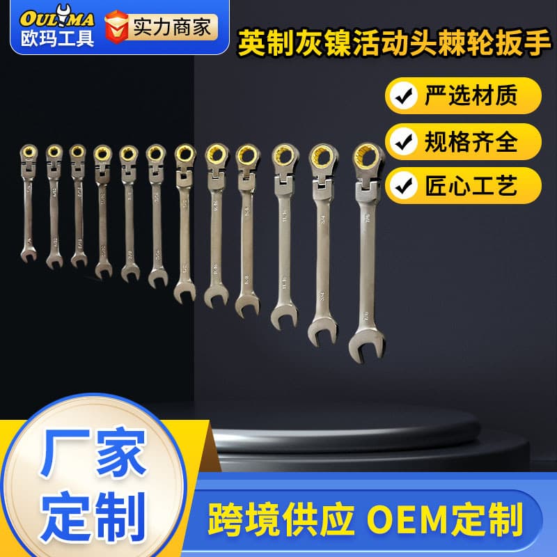 Imperial gray nickel swivel head golden ratchet wrench, swivel dual-purpose wrench automotive auto repair hardware tools wholesale