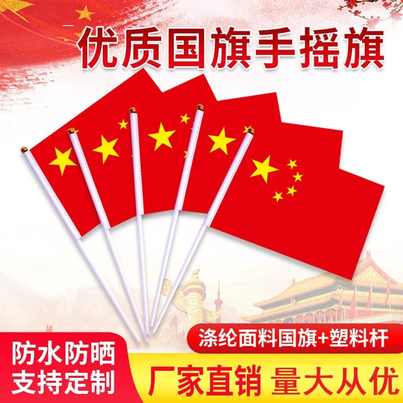 Wholesale Chinese flag five-star red flag with pole, hand holding small red flag, hand-waving flag, waterproof nano flag, National Day and New Year's Day