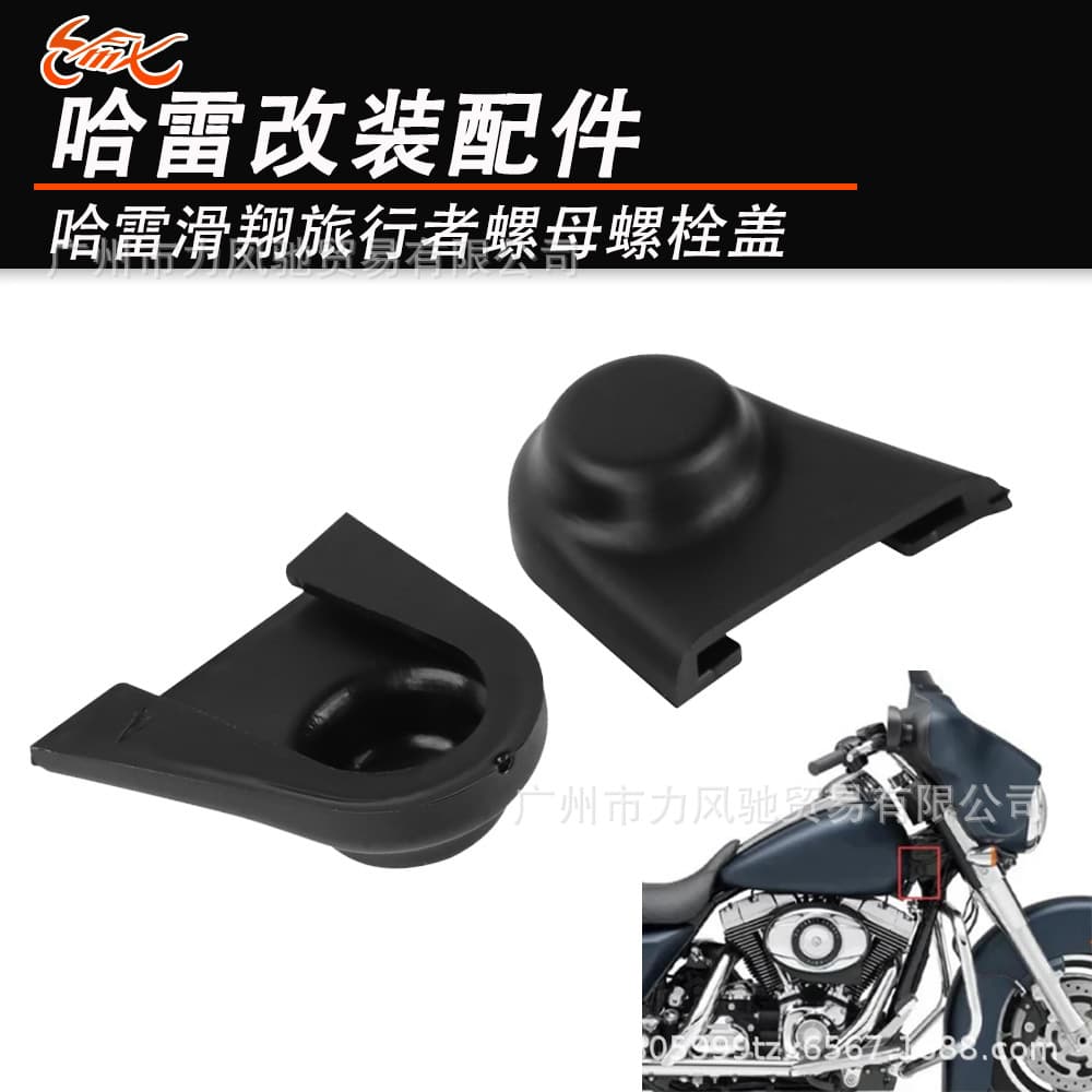 Suitable for Harley-Davidson Traveler Accessories Nut Bolt Caps Screw Cap Rubber Waterproof Rubber