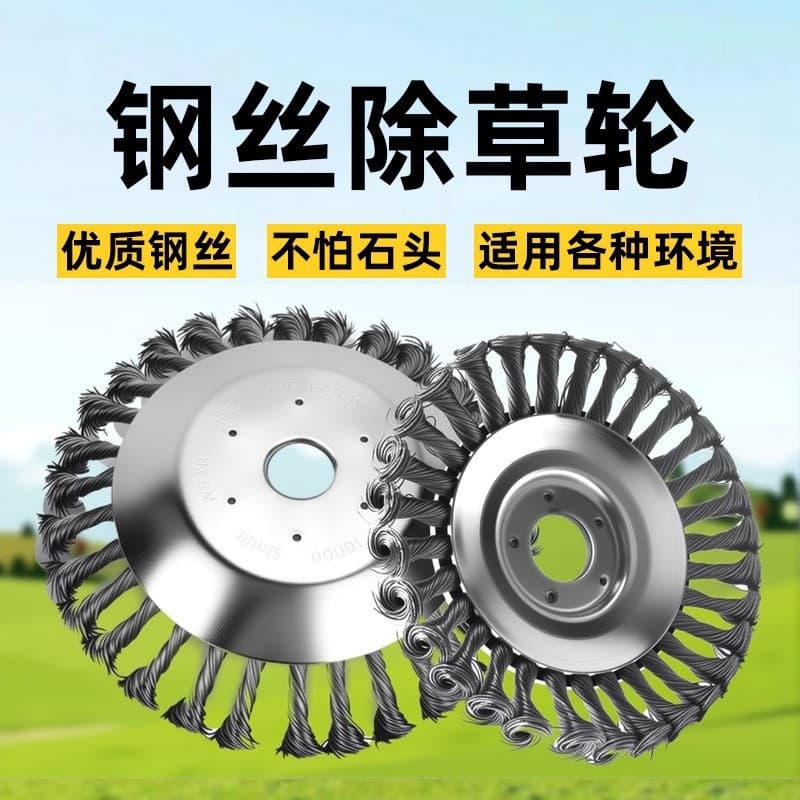 Special wire wheel weeding wheel for lawn mowers, special bell mouth wire brush weeding brush for weeding machines