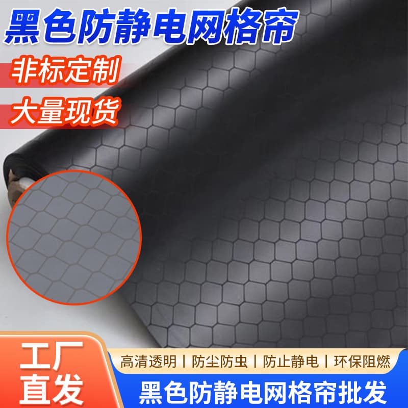 Black PVC Anti-Static Grid Curtain for Electronics Factories, Dust-Free Workshops, Light-Blocking Isolation, All-Black Anti-Static Soft Curtain