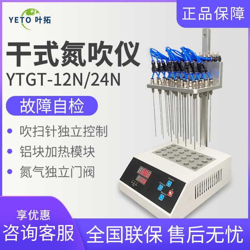 Shanghai Yetuo YTST-12/24/36/48 Dry/Water Bath Nitrogen Blowdown Instrument