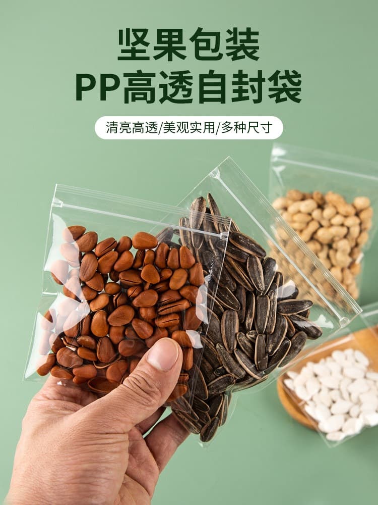 Nut self-sealing bags, PP packaging bags, high transparency, suitable for retail samples, daily dried fruit small bags, sealing and repackaging.