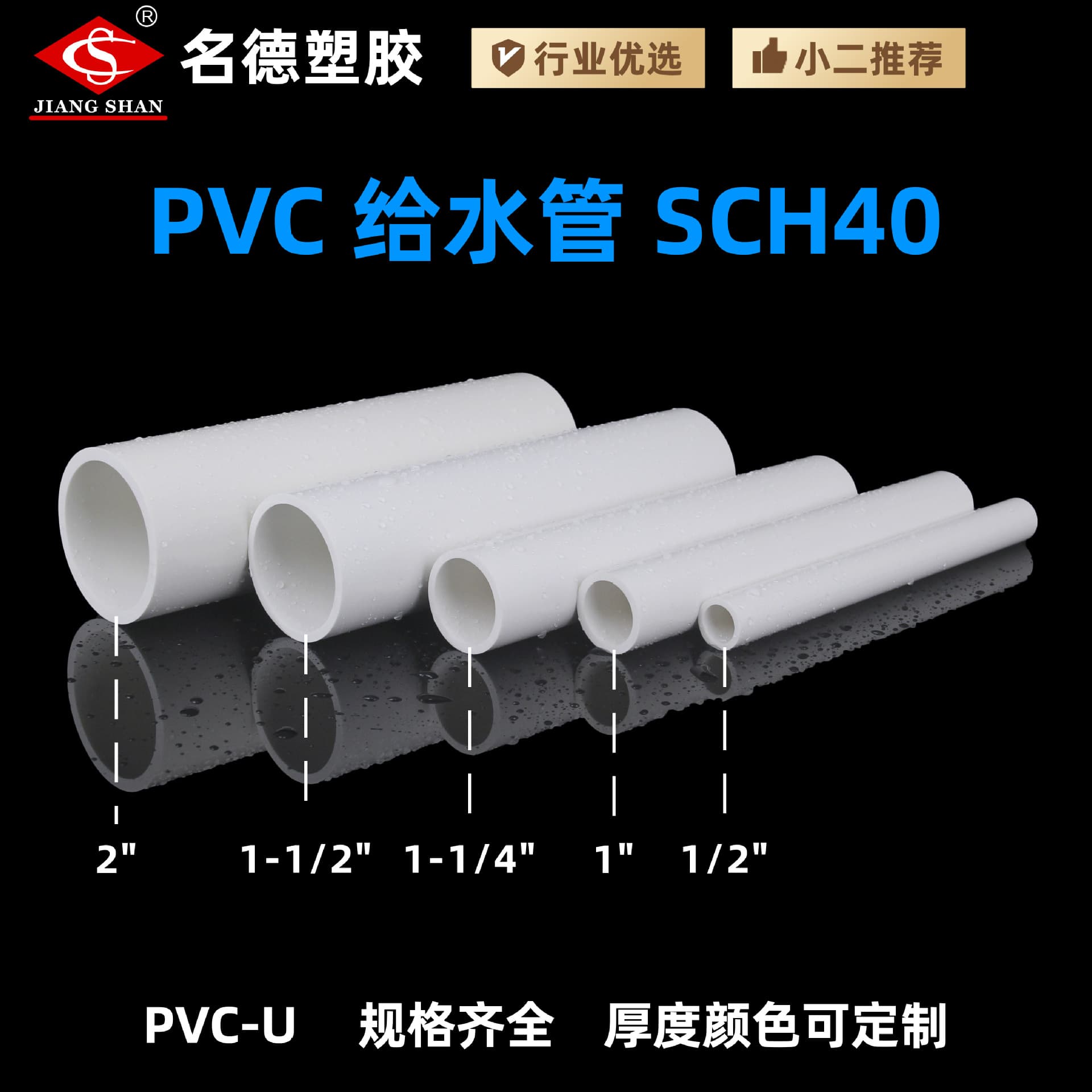 PVC pipe Amazon hot selling American standard pipe SCH40 water supply pipe pipe hard pipe upvc chemical pipe resistant