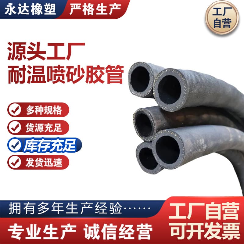 Factory direct supply wear-resistant sandblasting hose, anti-aging shipyard sandblasting hose, thickened wear-resistant rubber hose