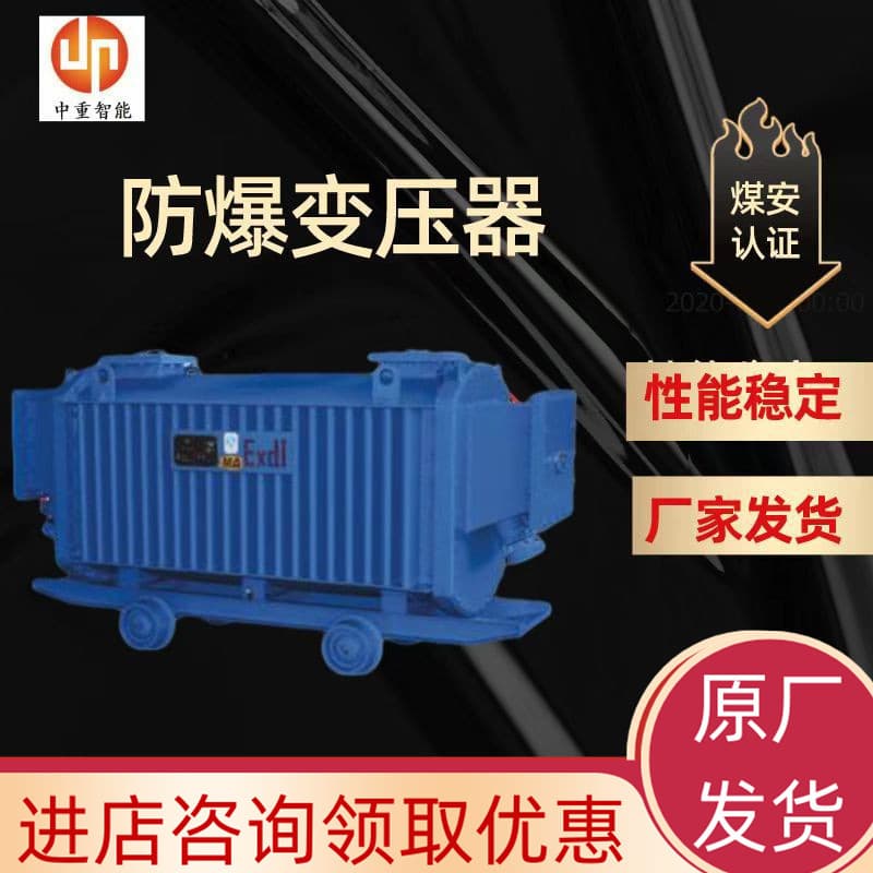 Fully certified explosion-proof transformer, reasonably designed explosion-proof transformer KBSG-T-50/10 explosion-proof transformer