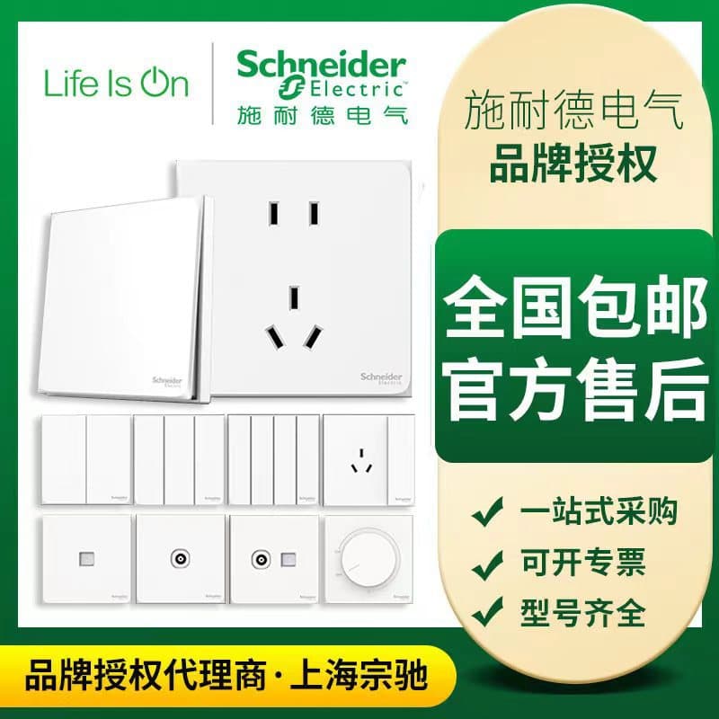 Schneider Socket, Haocheng Switch Socket New National Standard Household One-Gang Two-Way Five-Hole 86-Type Concealed Wall Socket