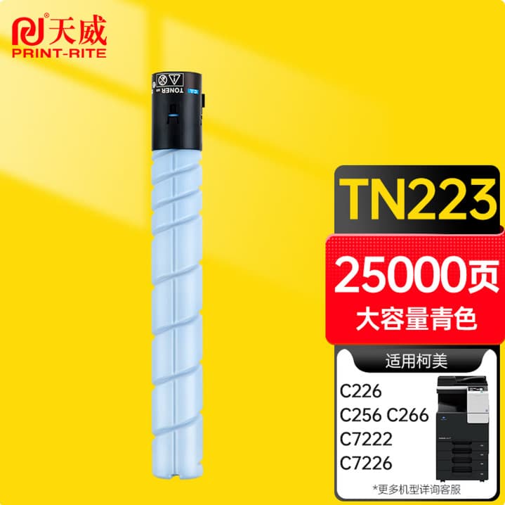 Tianwei suitable for Kemei c226 powder cartridge tn223 cyan large capacity ink cartridge Konica Minolta Bizhub