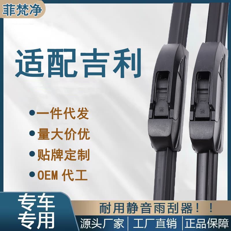 Wiper Blades for Geely Emgrand EC715, Vision X6, X3, Boyue GS, GL, Original Factory Replacement Wiper Strips