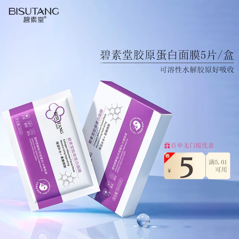 Bisutang Collagen Overnight Mask, Hydrating, Moisturizing, Brightening and Repairing Sheet Mask, Factory Wholesale
