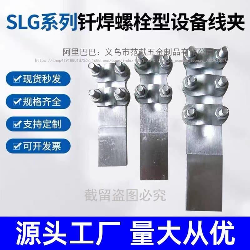 Brazed Copper-Aluminum Transition Equipment Clamp, Bolt-Type SLG-1Q/2Q/3Q/4Q Copper-Aluminum Connector, Brazed Clamp