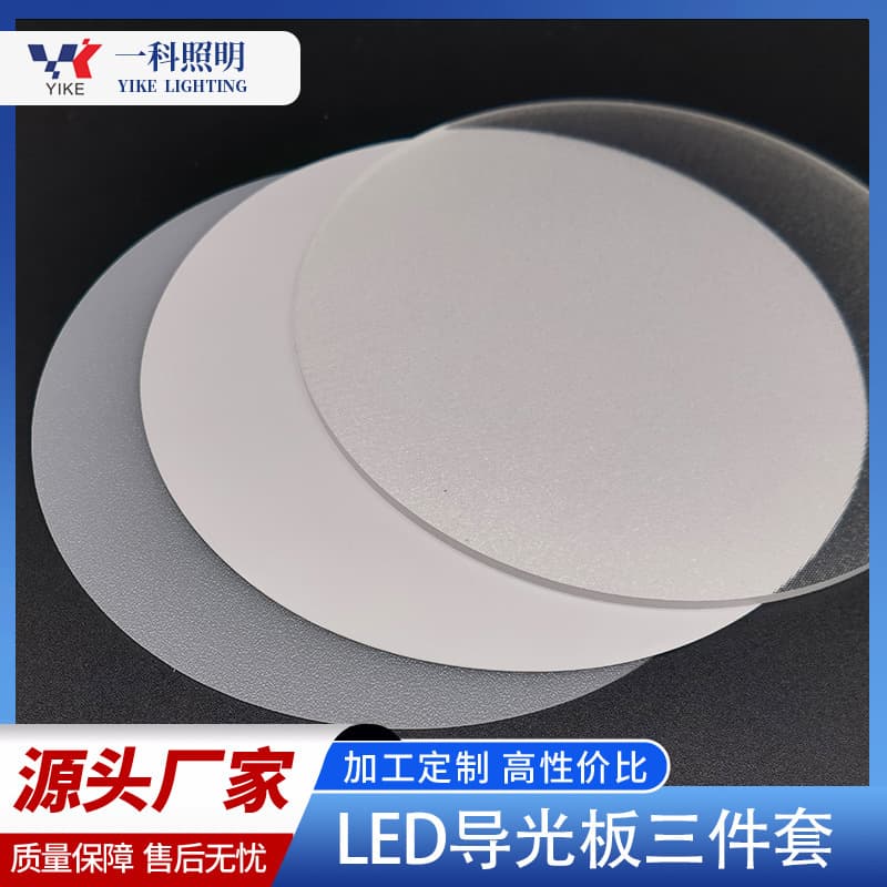 LED light guide plate, milky white PS diffuser plate, ceiling lamp, table lamp, acrylic sheet, advertising light box panel.