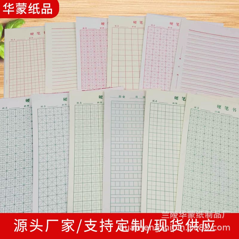 Tianzige Mizige Large Hui Mi Small Hui Mi Huigongge Large Small Grid Double Line Single Line Calligraphy Paper Practice Book