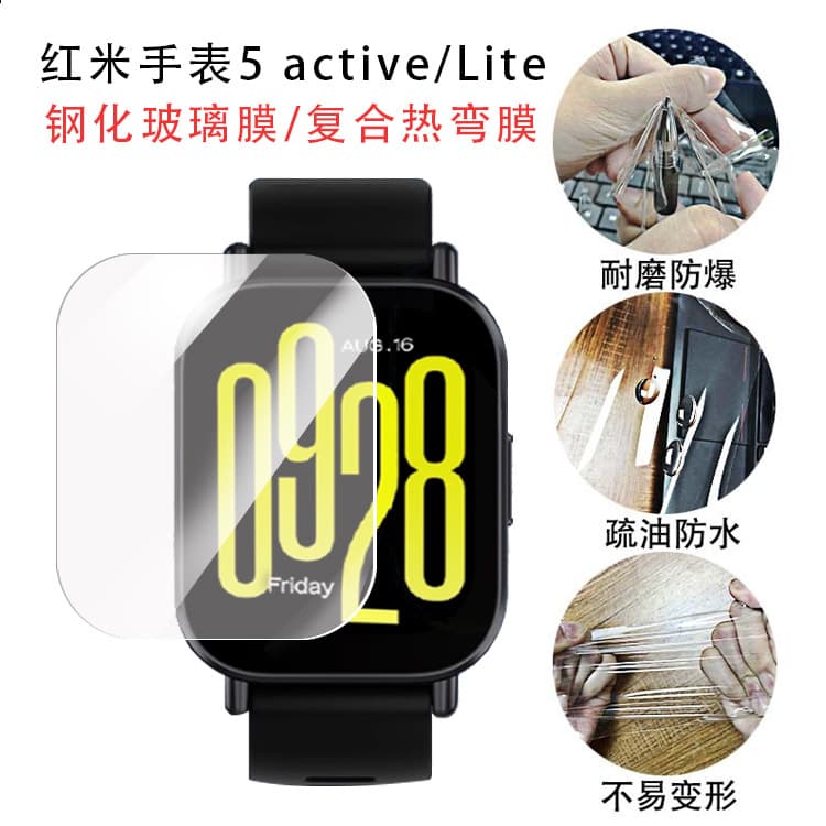 Tempered glass screen protector for Redmi Watch 5 Active/Lite, Redmi Watch 4 composite hot-bent hydrogel film