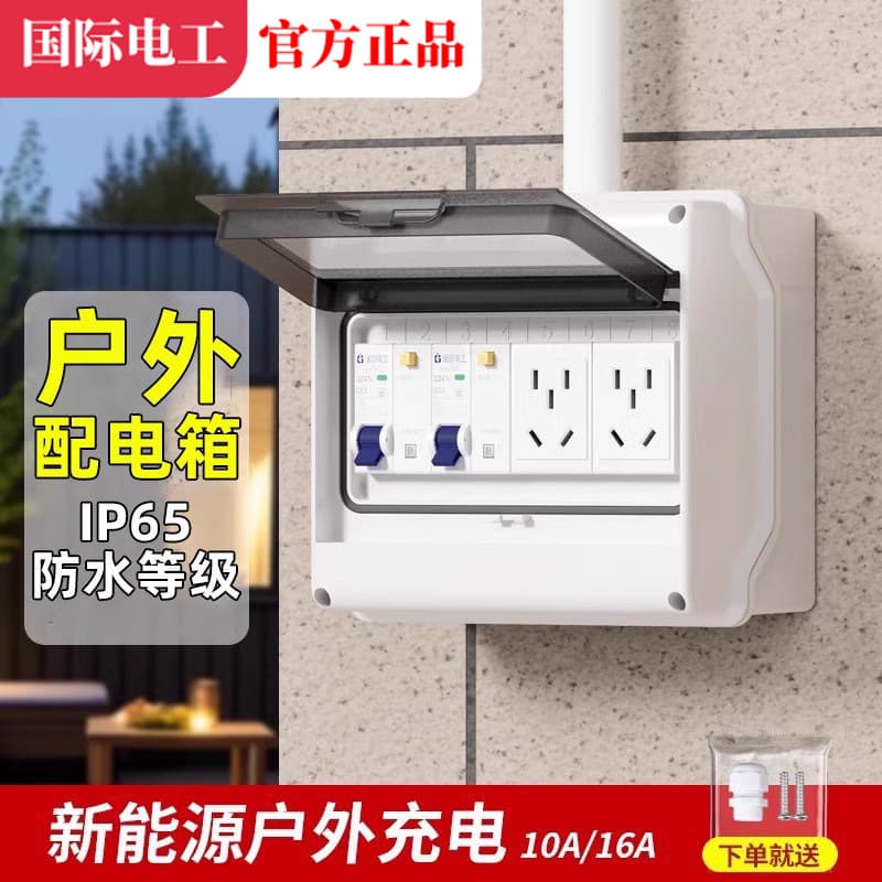 Waterproof Outdoor Distribution Box Circuit Breaker Enclosure Plastic Leakage Protection Switch Surface-Mounted Household Small Power Switch Box