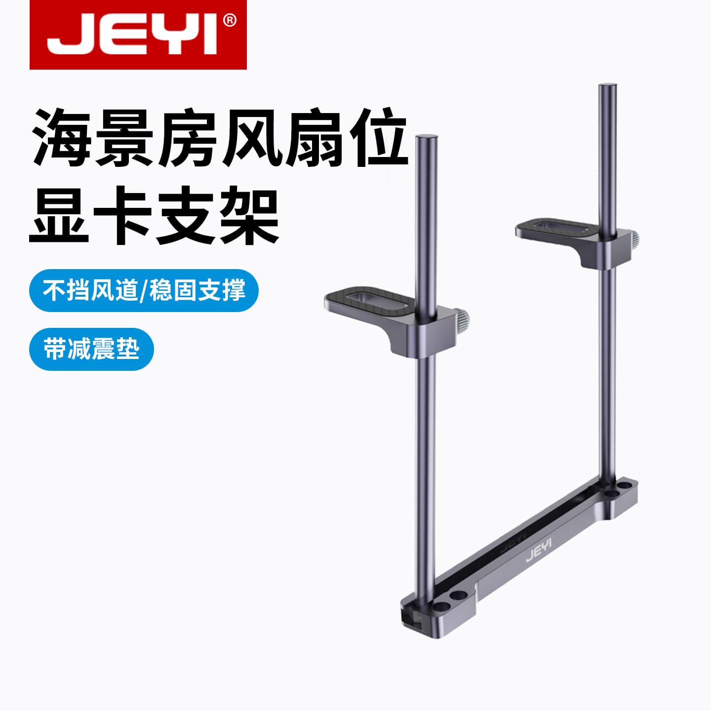 JEYI Jiayi Case GPU Support Bracket for Seaview Room Fan Mount, Compatible with 40-Series Graphics Cards, Anti-Deformation