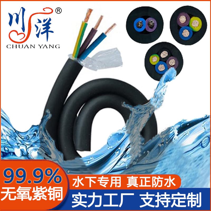 Chuanyang waterproof cable, national standard JHS waterproof cable, pure copper 3-core submersible pump cable, rubber underwater insulated wire.