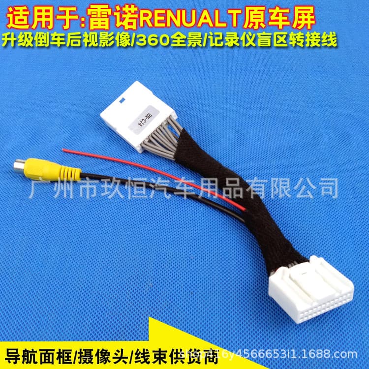 Video Adapter Cable for Renault C24 Reverse Camera, AV Conversion Cable for Adding Reverse Image to Original Screen