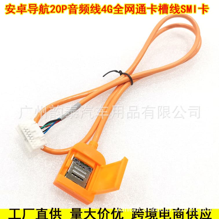 Compatible with Zhangxun Public Version Android Navigation 4G Card Slot Cable Large Screen Full Netcom SIM Card Phone Card 20P Audio Cable 4G