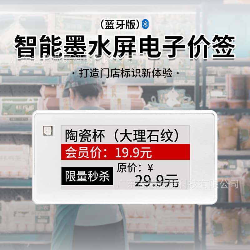 Paperless smart Bluetooth electronic price tag supermarket sign ink screen Bluetooth supermarket convenience store electronic price tag