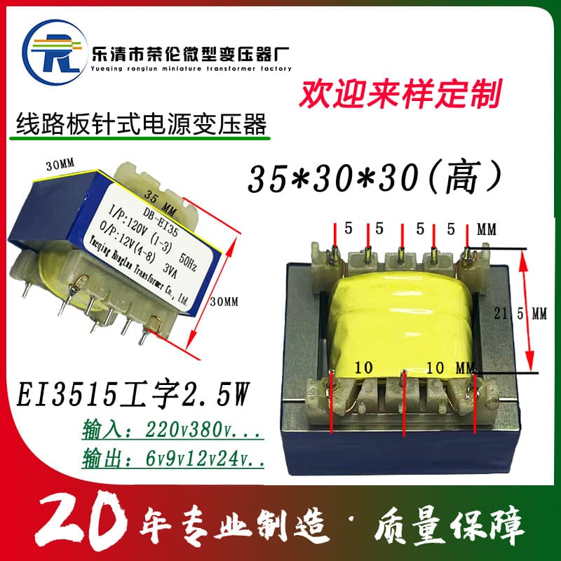 Lift Ball Transformer 220V/380V to 12V I-Type Low-Frequency Circuit Board 2.5W Electronic Ring Halo Control