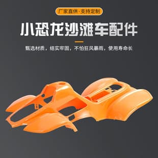 Little Dinosaur Beach Off-Road Sand Vehicle Four-Wheel Off-Road LED Front Light Rear Tail Light Bracket Body Parts Motorcycle Accessories