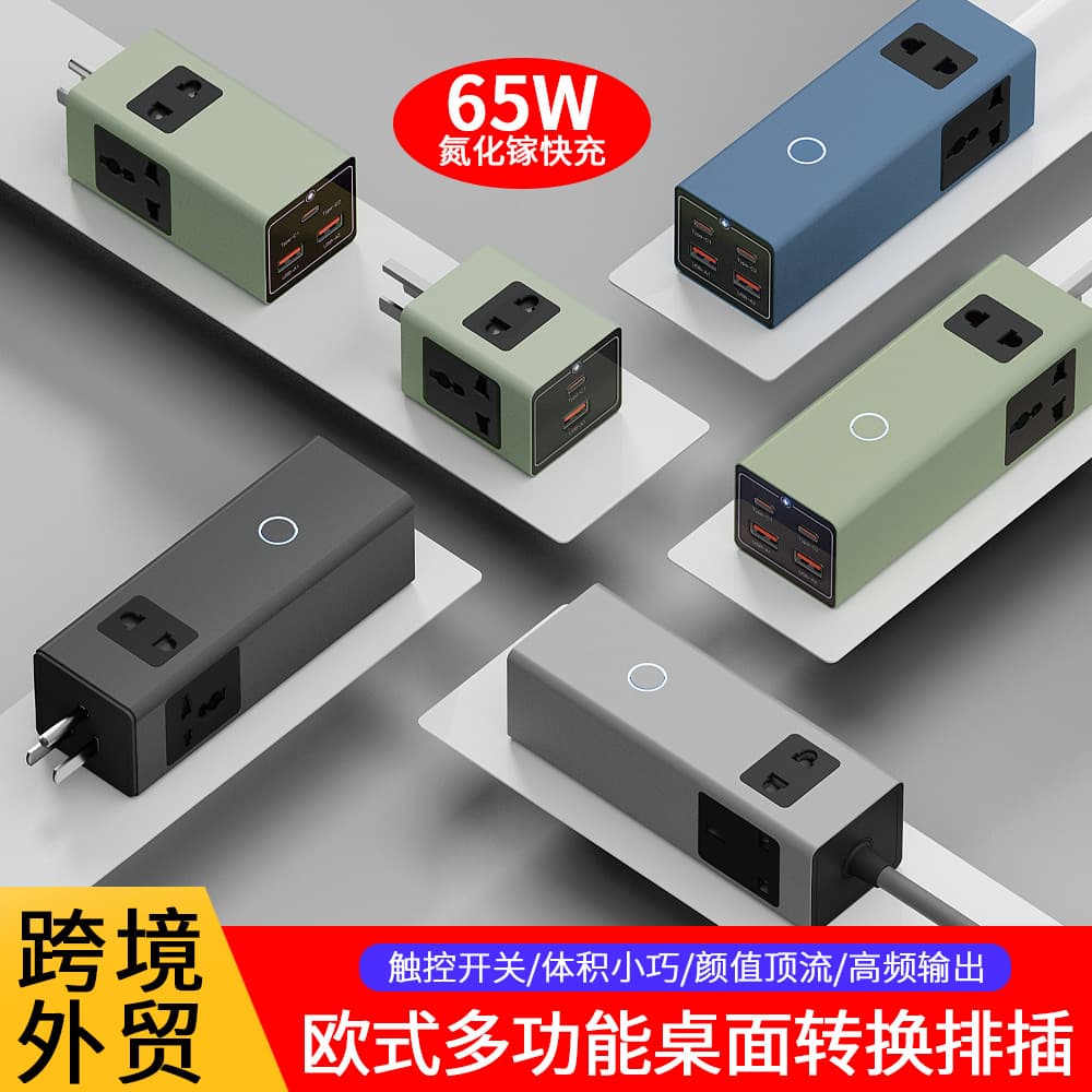 Cross-border Foreign Trade European Style Multi-functional Desktop Extension Socket 65W GaN Fast Charging with Multiple Three-Pin USB Power Strip