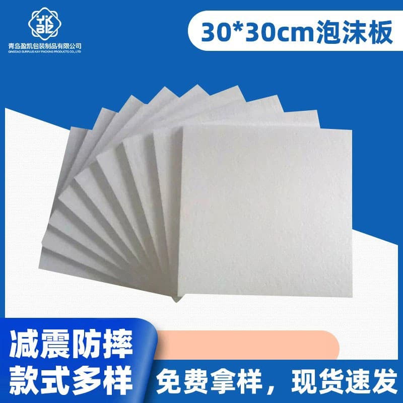 Manufacturer wholesale 30*30 medium to high-density foam blocks for express filling buffer pads, EPS polystyrene foam boards
