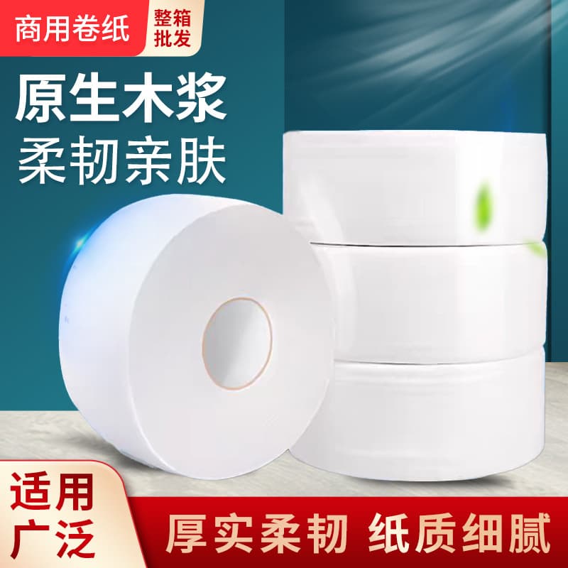 Large roll toilet paper, hotel large roll tissue, commercial case wholesale of bathroom roll paper, household sanitary tissue from factory
