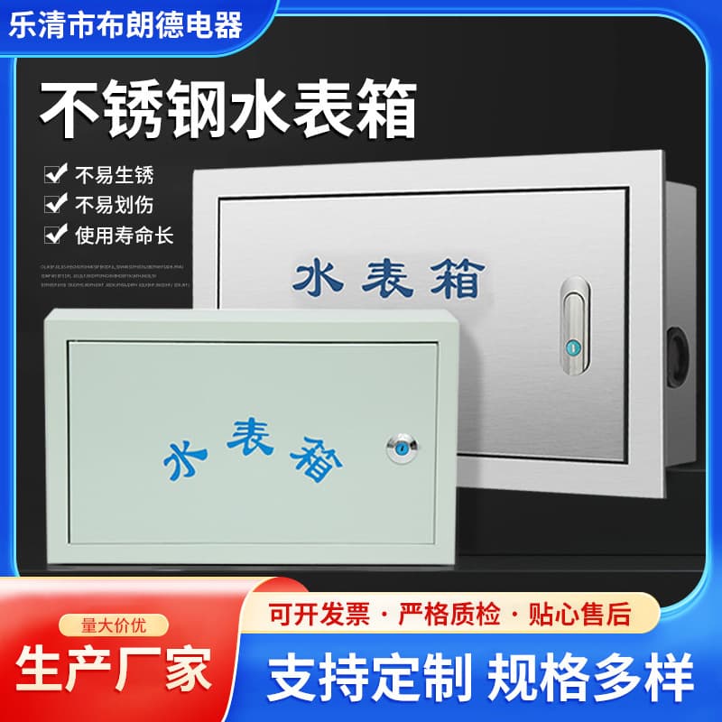 Hot-selling custom stainless steel 1-layer 2-position 3-user surface-mounted or flush-mounted water meter box and distribution box