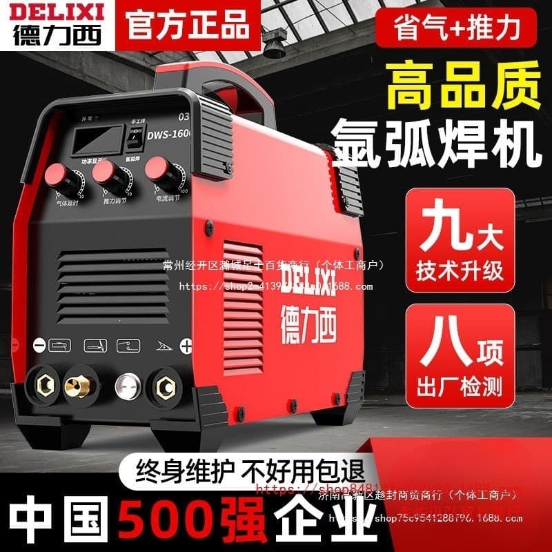 Delixi argon arc welding machine 220v stainless steel small household industrial grade gas shielded dual-purpose electric welding machine cold welding
