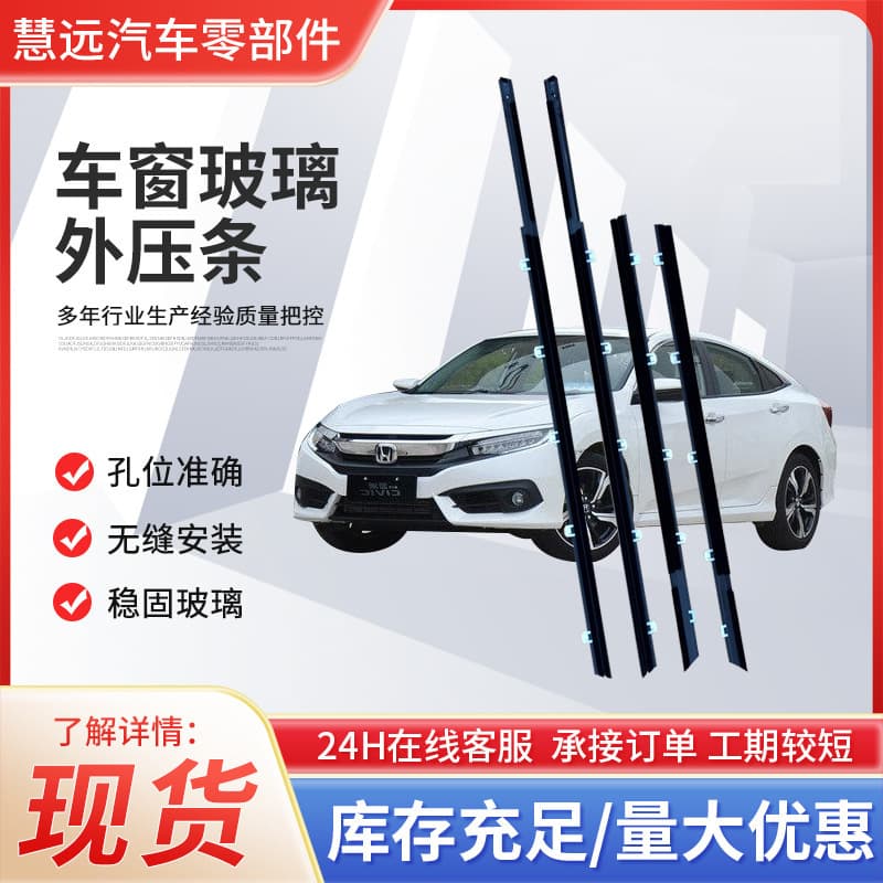 Car Window Glass Outer Pressure Strip For Honda Accord Civic Crv Fit Jazz Odyssey Suitable For Various Models