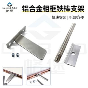 Aluminum Alloy Photo Frame Iron Bracket, Photo Studio Post-Processing Support Frame, Desktop Picture Frame Stand Foot, Gobb Iron Rod Frame