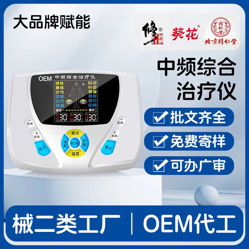 【OEM ODM Manufacturer Wholesale】Intermediate Frequency Comprehensive Therapy Device XJ-202