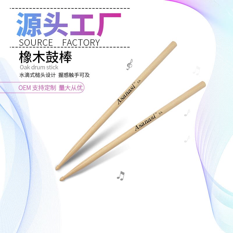 Factory wholesale and retail of oak drumsticks, 5A7a, for jazz drum kits, electronic drums, and general use; custom logos available.