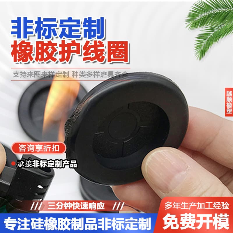 Single-sided and double-sided wire protection sleeves, wire guide rings, rubber sealing ring sleeves, distribution box wire protection rings, and hole sleeves.
