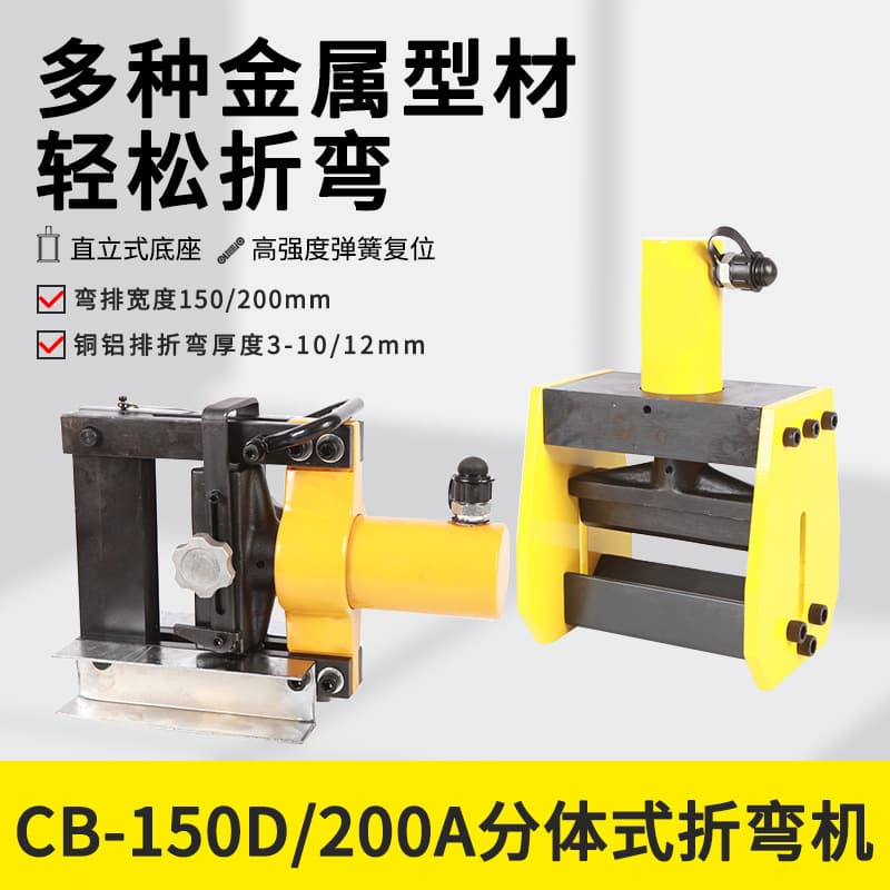 Electric bending machine split type hydraulic copper and aluminum bar bending machine busbar processing machine