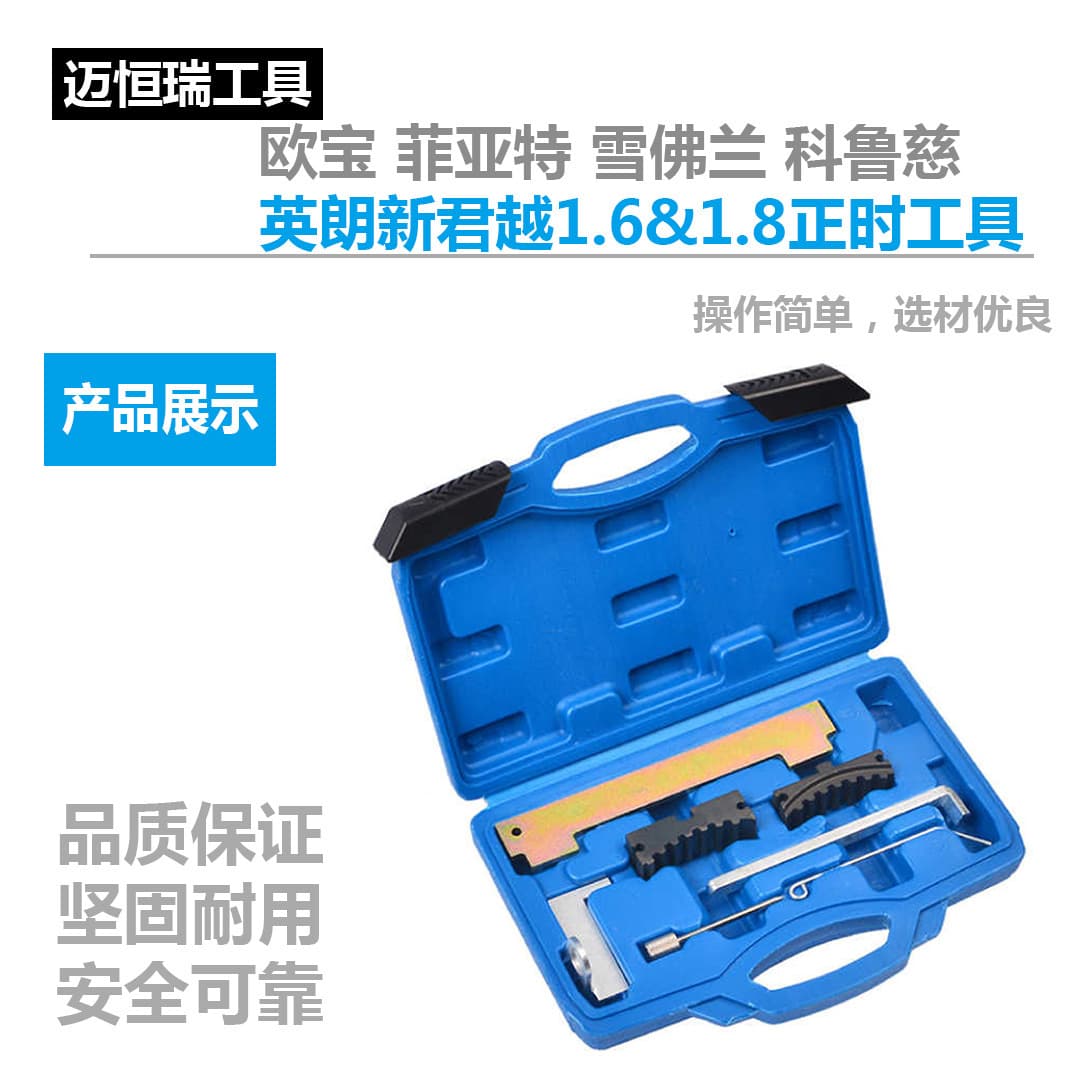Opel Fiat Chevrolet Corusz Yinglang New LaCrosse 1.6 & 1.8 Timing Tool Set