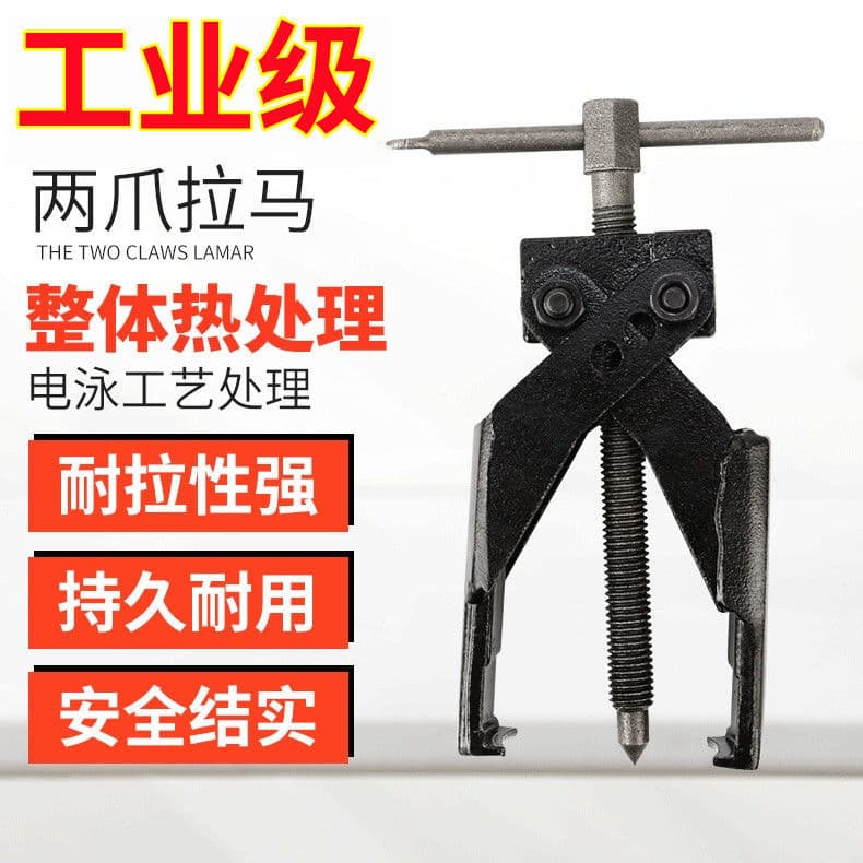 #Two-jaw cross-spiral puller, two-jaw wheel puller, bearing, automotive repair disassembly, two-jaw puller, forging puller