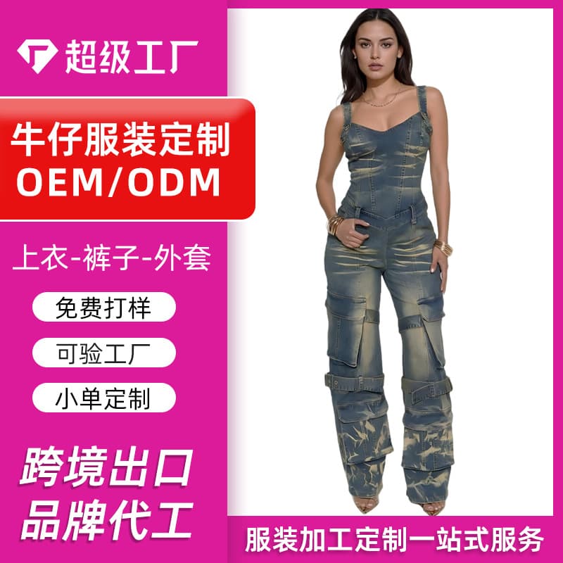 【ODM Customization】Guangzhou Xintang Cross-border Casual Jeans Customization Processing
